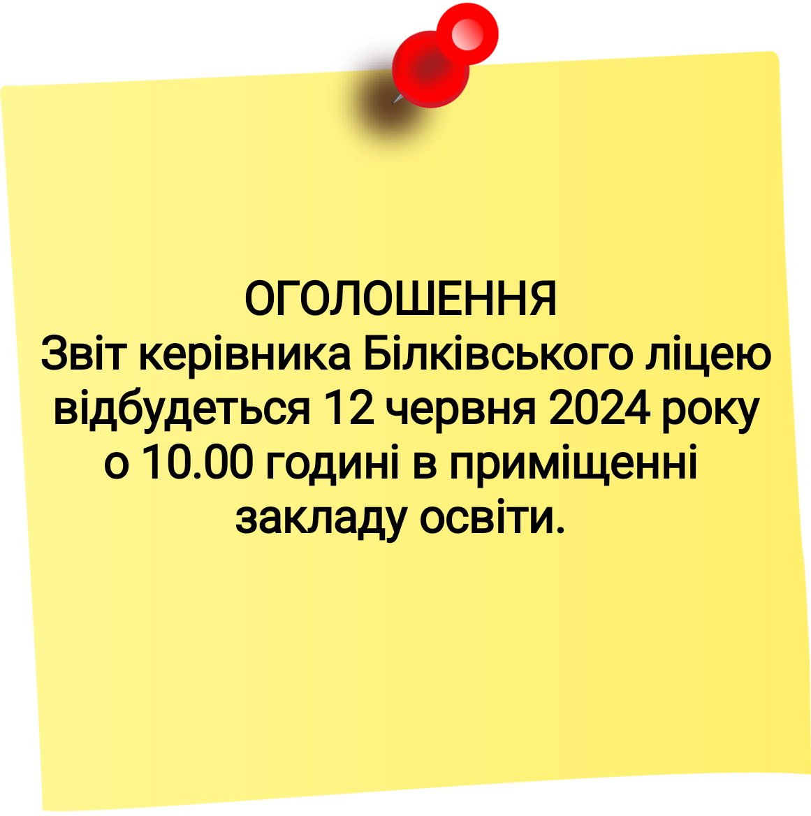 оголошення