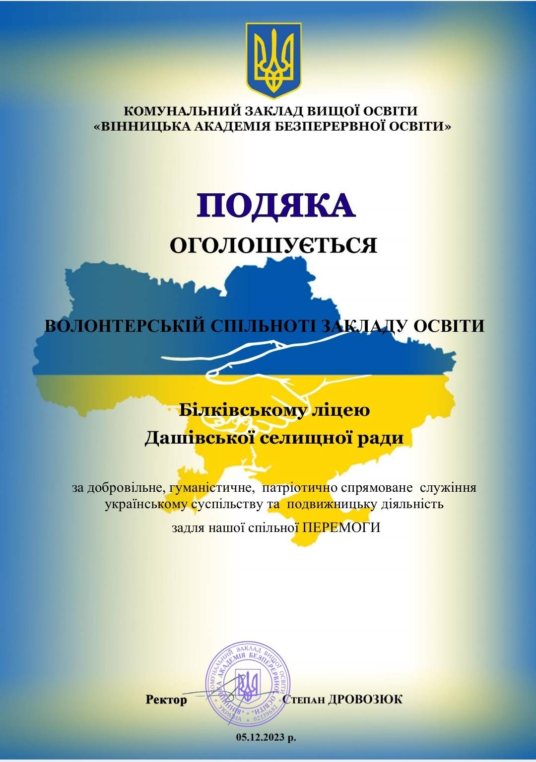 подяка